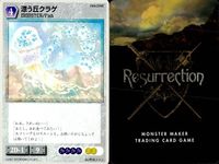 リザレクション モンスターメーカー tcg まとめ サラーク岩礁のセイレーン 闇の戦士 エサンバルの王虎 死人の群 漂う丘クラゲ ハーピィ偵察隊 人喰いオーガ フェイタル・サーペント ワーウルフ ressrrection サムネイル 6