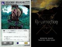 リザレクション モンスターメーカー tcg まとめ サラーク岩礁のセイレーン 闇の戦士 エサンバルの王虎 死人の群 漂う丘クラゲ ハーピィ偵察隊 人喰いオーガ フェイタル・サーペント ワーウルフ ressrrection サムネイル 9