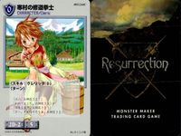 リザレクション モンスターメーカー tcg まとめ セメント勝負 果てしない大地 身代わり人形 強行軍 物資不足 奮起 寒村の修道拳士 放浪の世捨て人 アラッチ山の山伏 ressrrection サムネイル 8