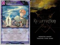 リザレクション モンスターメーカー tcg まとめ セメント勝負 果てしない大地 身代わり人形 強行軍 物資不足 奮起 寒村の修道拳士 放浪の世捨て人 アラッチ山の山伏 ressrrection サムネイル 4
