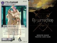 リザレクション モンスターメーカー tcg まとめ セメント勝負 果てしない大地 身代わり人形 強行軍 物資不足 奮起 寒村の修道拳士 放浪の世捨て人 アラッチ山の山伏 ressrrection サムネイル 10