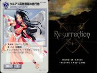 リザレクション モンスターメーカー tcg まとめ クルアフ峡谷の修行僧 クルアフ高層湿原の修行僧 クルアフ山中の修行僧 祭司シルーブル 修道女レジーナ ressrrection サムネイル 3