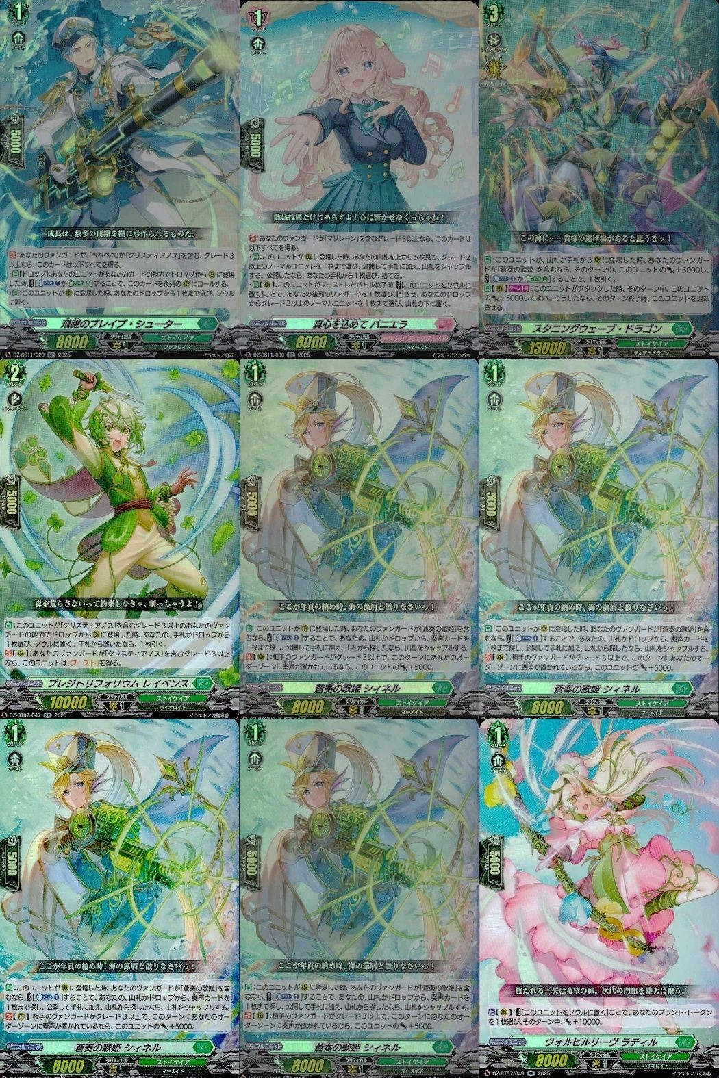 ヴァンガード カード RR まとめ 飛誕のブレイブ・シューター 真心を込めてパニエラ スウィングウェーブ・ドラゴン プレジトリフォリウム レイペンス 蒼絵の歌姫シャイネル ヴォルビルリーヴ ラティル