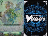 ヴァンガード カード RR まとめ 飛誕のブレイブ・シューター 真心を込めてパニエラ スウィングウェーブ・ドラゴン プレジトリフォリウム レイペンス 蒼絵の歌姫シャイネル ヴォルビルリーヴ ラティル サムネイル 6