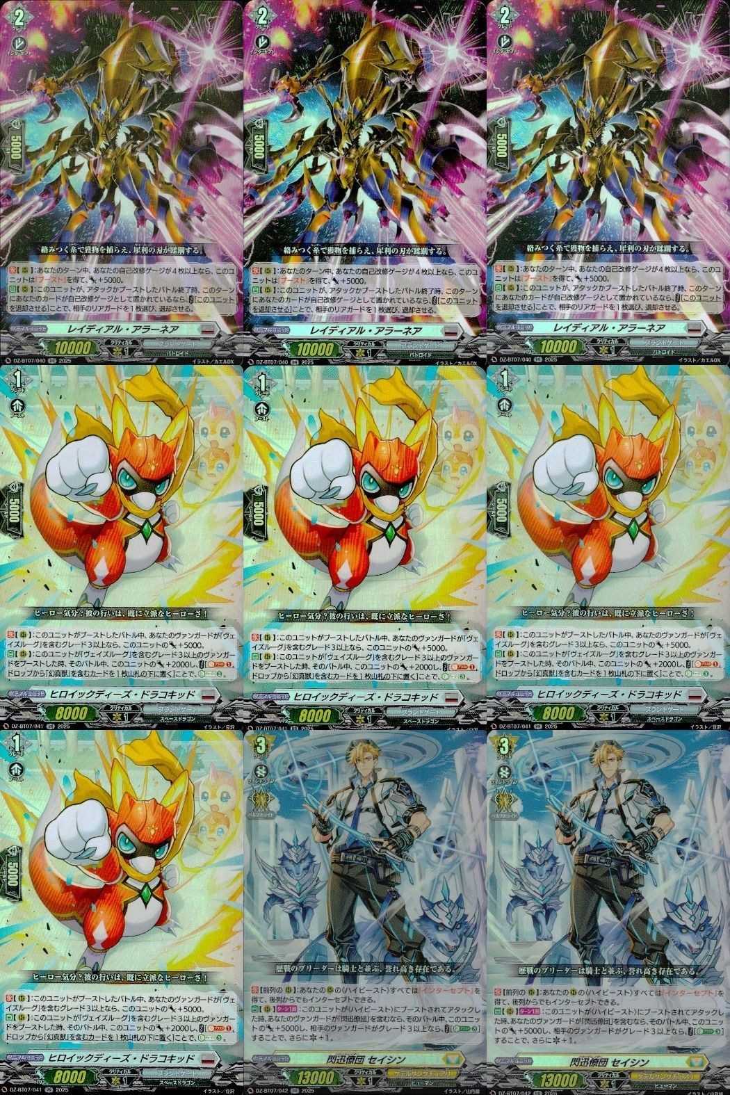 ヴァンガード カード RR まとめ レイディアル・アラーネア ヒロイックディーズ・ドラコキッド 関頸衛団 セイシン