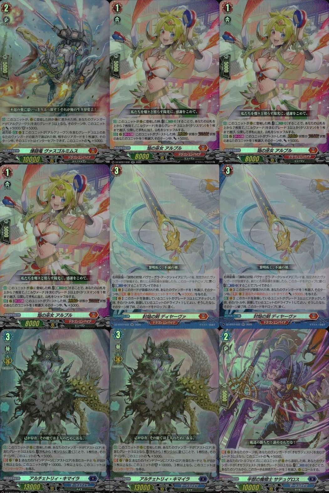 ヴァンガード カード RR まとめ 煉花竜 ヴァスゴルミムス 旅の巫女 アルブル 奇跡の剣 ディヤーヴァ アルチェトリィ・キマイラ 半覚の賢者 サチュグロス