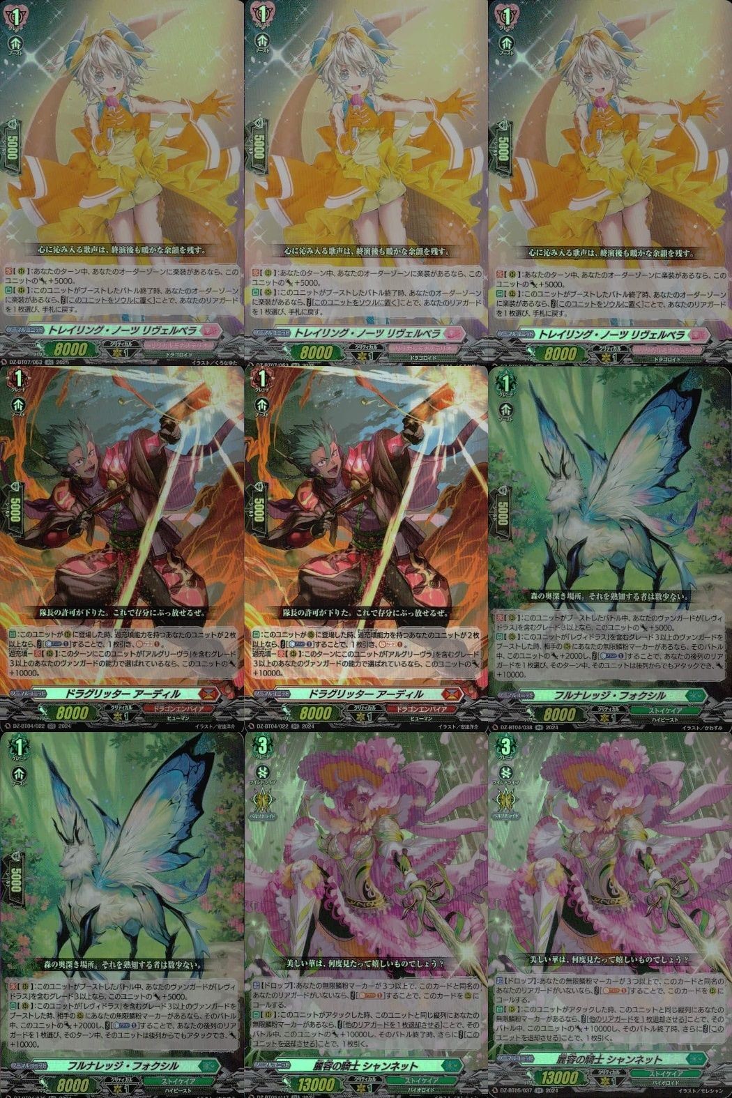 ヴァンガード カード RR まとめ トレイリング・ノーツ リヴェルベラ ドラグリッター アーディル ブルナレッジ・フォグシル 麗容の騎士 ジャンネット