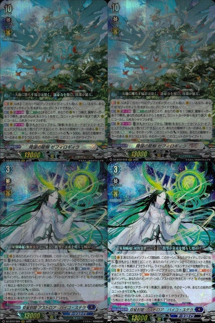 ヴァンガード カード RRR まとめ 降誕の龍樹 ゼフィロキイラ 双星刻姫 アストロア=バイコ・ステラ