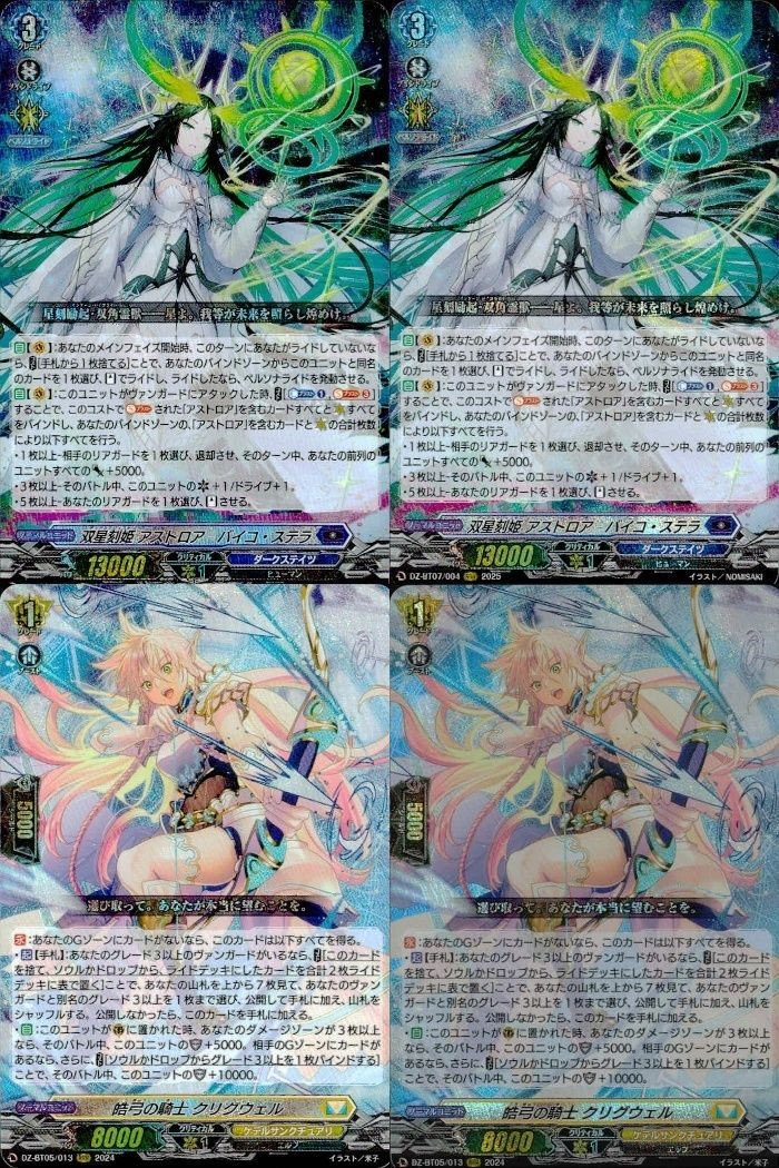 ヴァンガード カード RRR まとめ 双星刻姫 アストロア=バイコ・ステラ 暗弓の騎士 クリングウェル