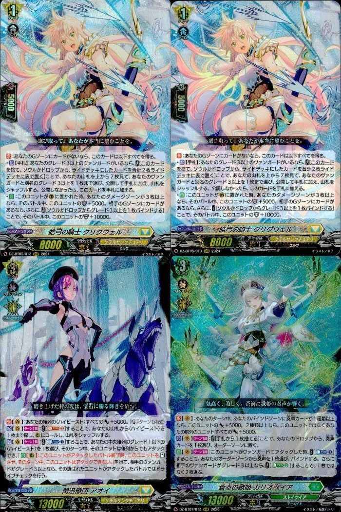 ヴァンガード カード RRR まとめ 暗弓の騎士 クリングウェル 閃迅衛団 アオイ 蒼奏の歌姫 カリオペイア
