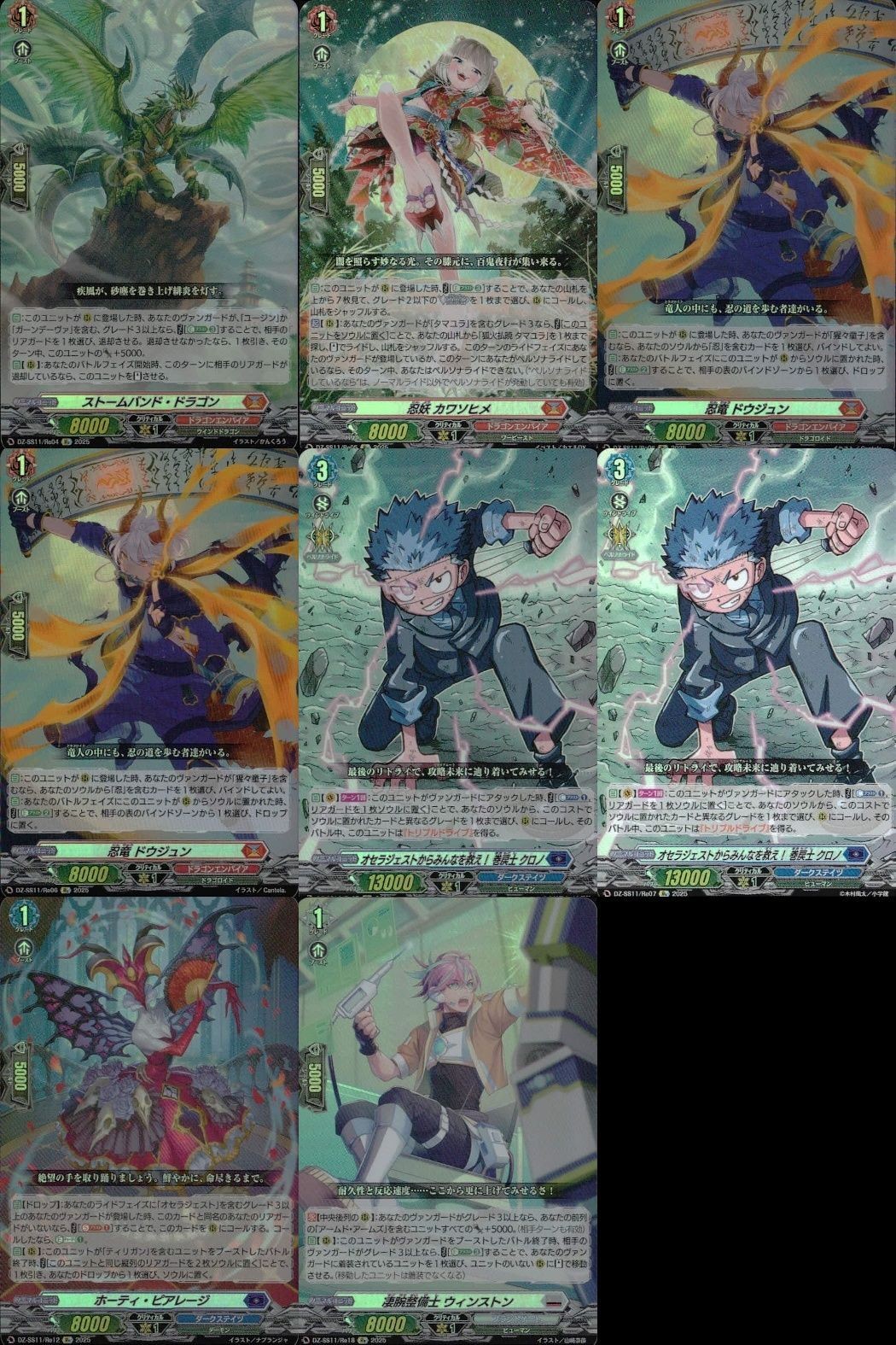 ヴァンガード カード Re まとめ ストームバンド・ドラゴン 忍妖 カワツヒメ 忍竜 ドウジュン オセジュエストからみんなを救え! 賢駝士 クロノ ホーティ・ピアレージ 奮腕整備士 ウィンストン