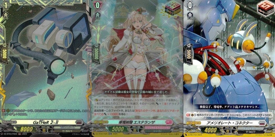 ヴァンガード カード FR まとめ GaTHeR 2-Ⅱ 華燭絢爛 エステランザ アメリオレート・コネクター