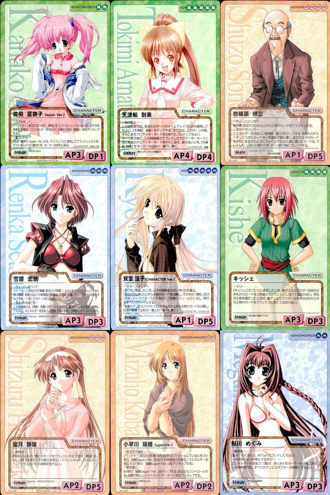 cross over The F&C TCG クロスオーバー まとめ 佐伯 夏奈子(again Ver.) 天津 舟 刻美 曽原 修三 雪原 恋歌 双葉 涼子 キッシェ 宝月 静瑶 小早川 瑞穂(again Ver.) 鮎川 めぐみ