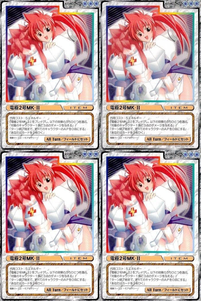 cross over The F&C TCG クロスオーバー 4枚 まとめ 電極2号MK-II 電撃ナース2 ~モアセクシー~ No.U-394 bp495 o20