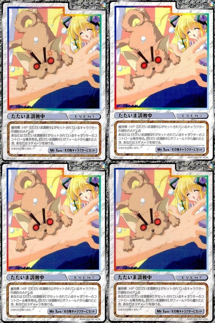 cross over The F&C TCG クロスオーバー 4枚 まとめ ただいま調教中 ひまわりの咲くまち No.C-528 bp495 o20