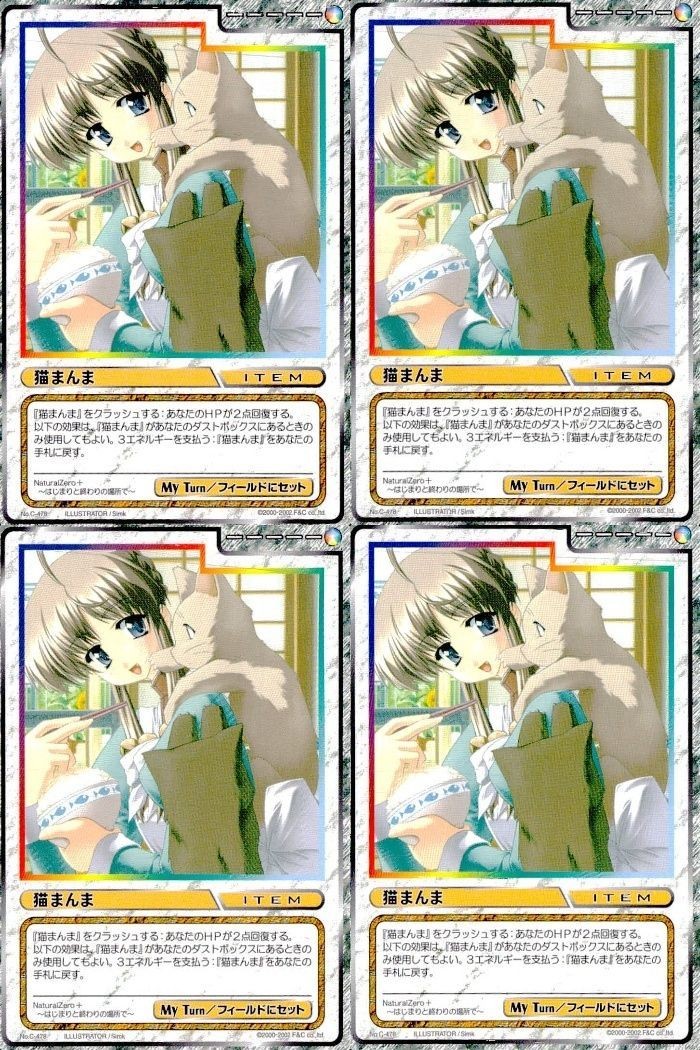 cross over The F&C TCG クロスオーバー 4枚 まとめ 猫まんま Natural2 -DUO- ~はじまりと終わりの場所で~ No.C-478 bp495 o20