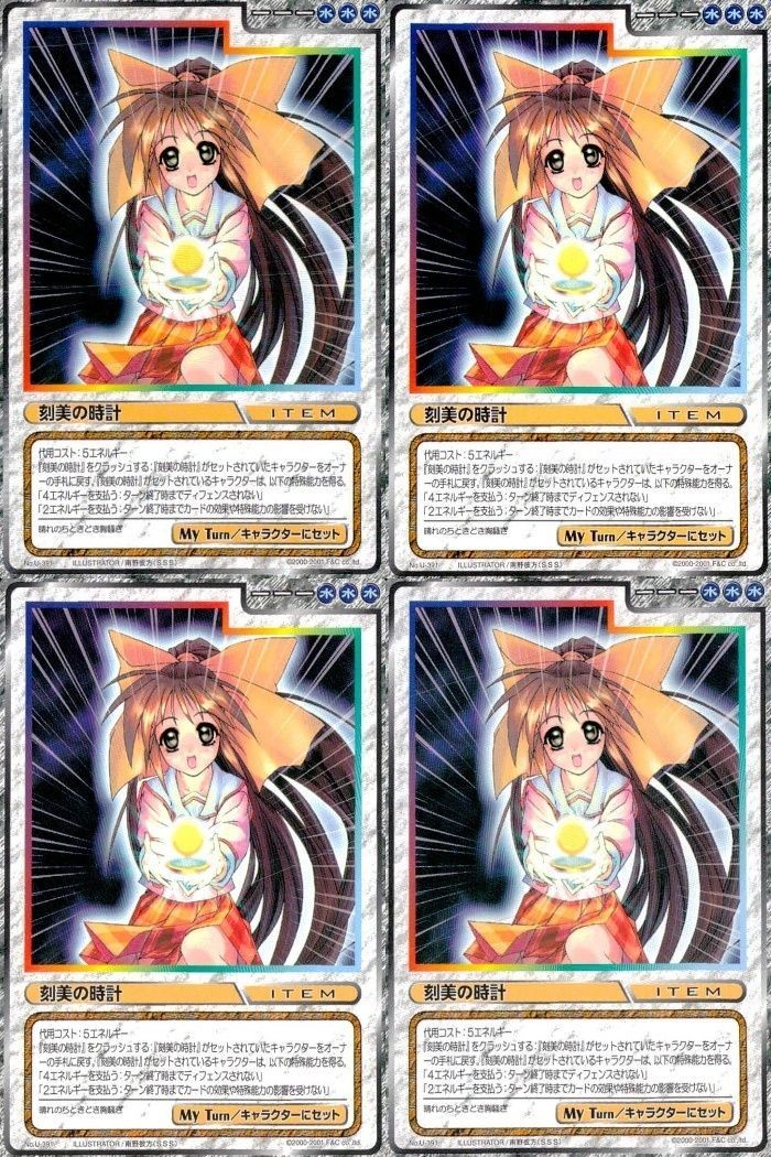cross over The F&C TCG クロスオーバー 4枚 まとめ 刻美の時計 晴れのちときどき胸騒ぎ No.U-391 bp495 o20