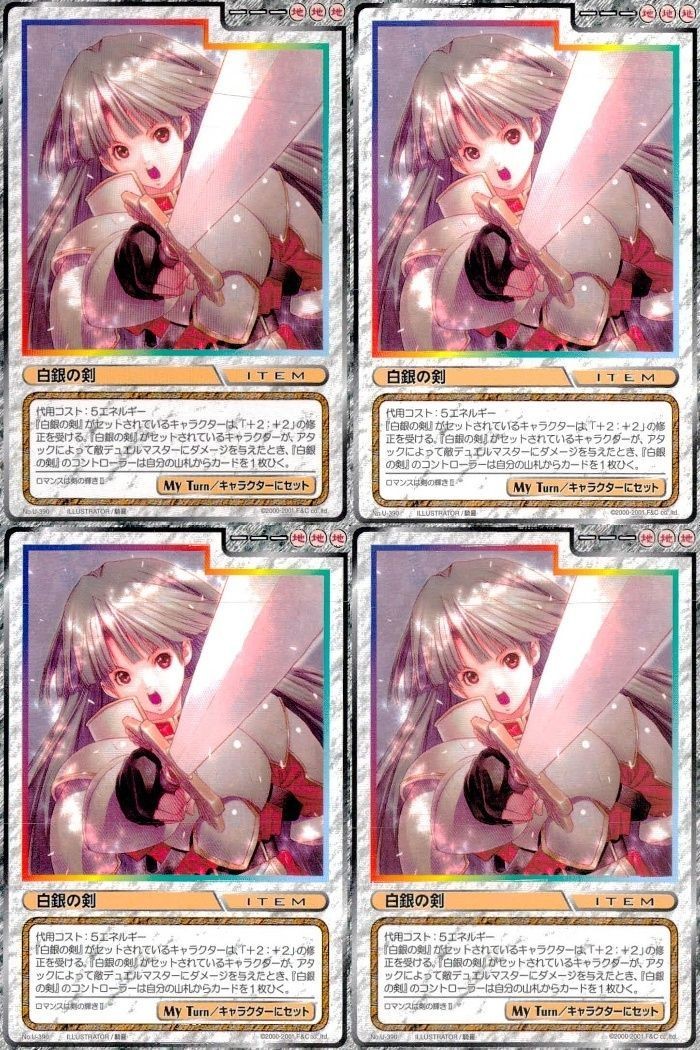 cross over The F&C TCG クロスオーバー 4枚 まとめ 白銀の剣 ロマンスは剣の輝きⅠ No.U-390 bp495 o20