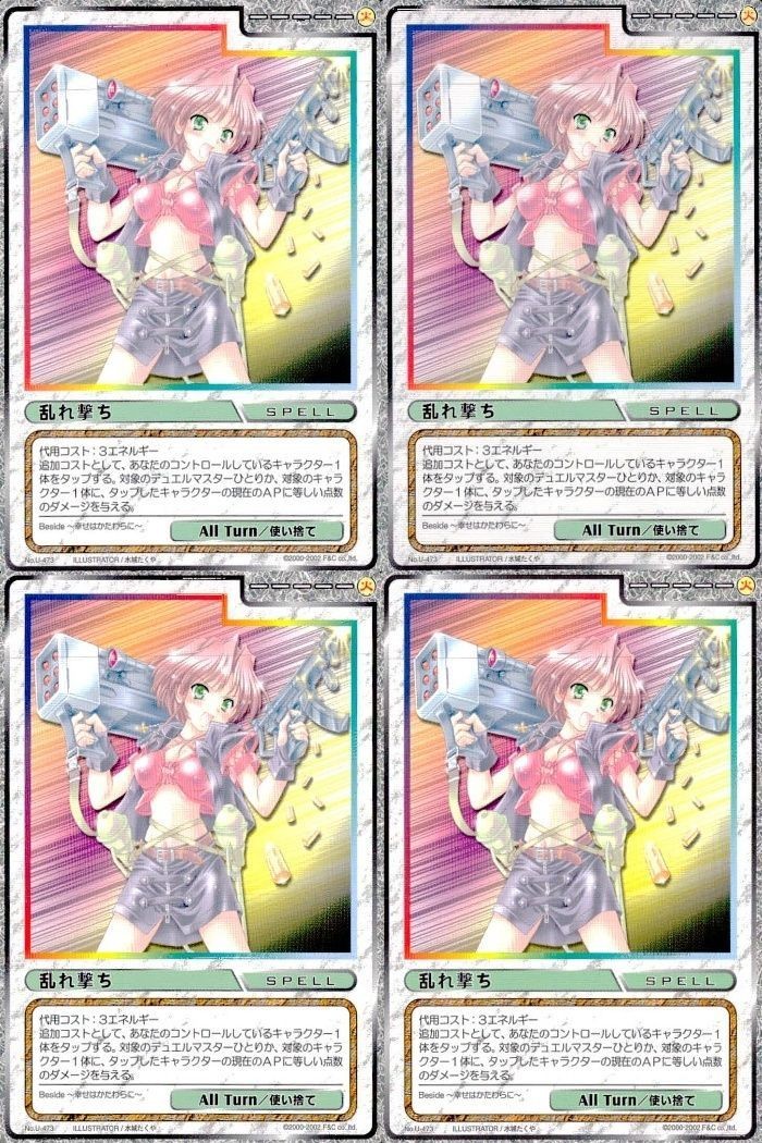 cross over The F&C TCG クロスオーバー 4枚 まとめ 乱れ撃ち Beside ~幸せはかたわらに~ No.U-473 bp495 o20
