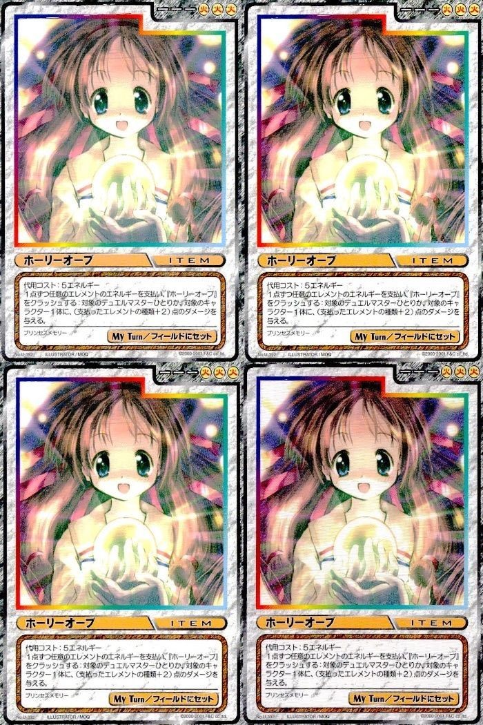 cross over The F&C TCG クロスオーバー 4枚 まとめ ホーリーオーブ プリンセスメモリー No.U-392 bp495 o20
