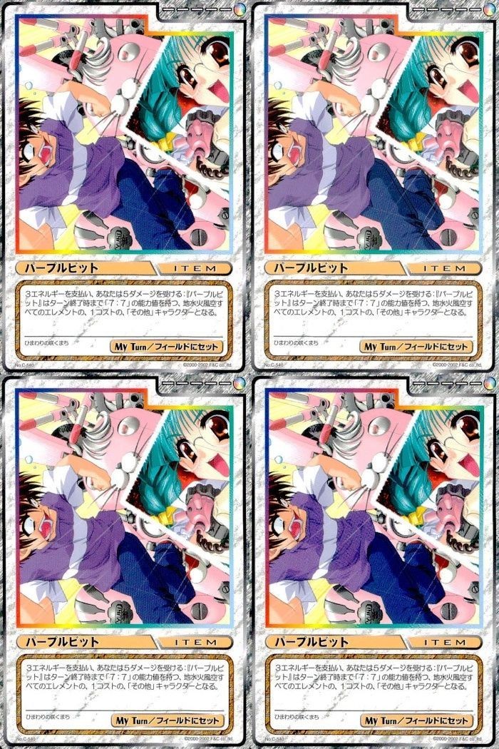 cross over The F&C TCG クロスオーバー 4枚 まとめ パープルビット ひまわりの咲くまち C-540 bp495 o20