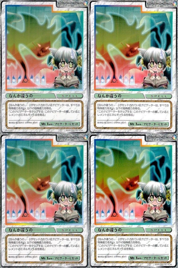 cross over The F&C TCG クロスオーバー 4枚 まとめ なんか違うの 朝の来ない夜に抱かれて ETERNAL NIGHT C-535 bp495 o20