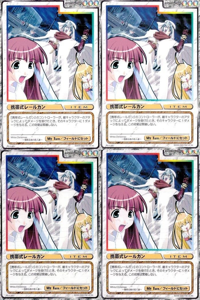 cross over The F&C TCG クロスオーバー 4枚 まとめ 携帯式レールガン WHITE Christmas ホワイトクリスマス 雪降る夜の恋人達 U-485 bp495 o20