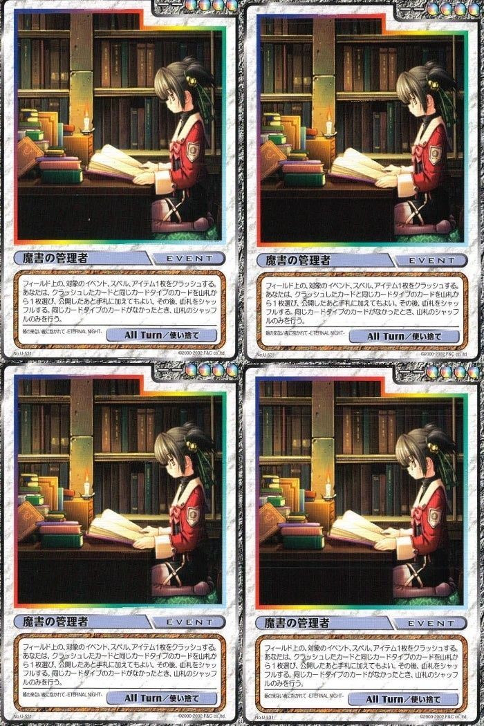 cross over The F&C TCG クロスオーバー 4枚 まとめ 魔書の管理者 朝の来ない夜に抱かれて ETERNAL NIGHT U-531 bp495 o20