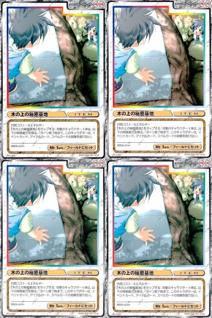 cross over The F&C TCG クロスオーバー 4枚 まとめ 木の上の秘密基地 同窓会 refrain U-484 bp495 o20