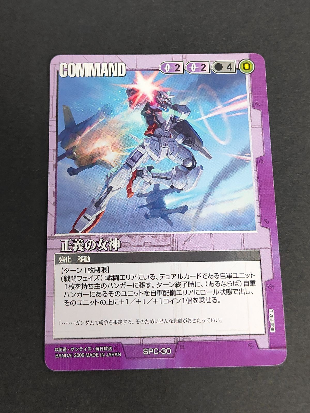 ガンダムウォー 旧ガンダムウォー プロモ SPC-30 正義の女神