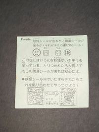 マイナーシール 146 ダサイボーグ 開運 Furuta フルタ ドキドキ学園 サムネイル 2