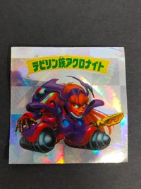 ビックリマン「デビリン族アクロナイト」新決戦 6弾