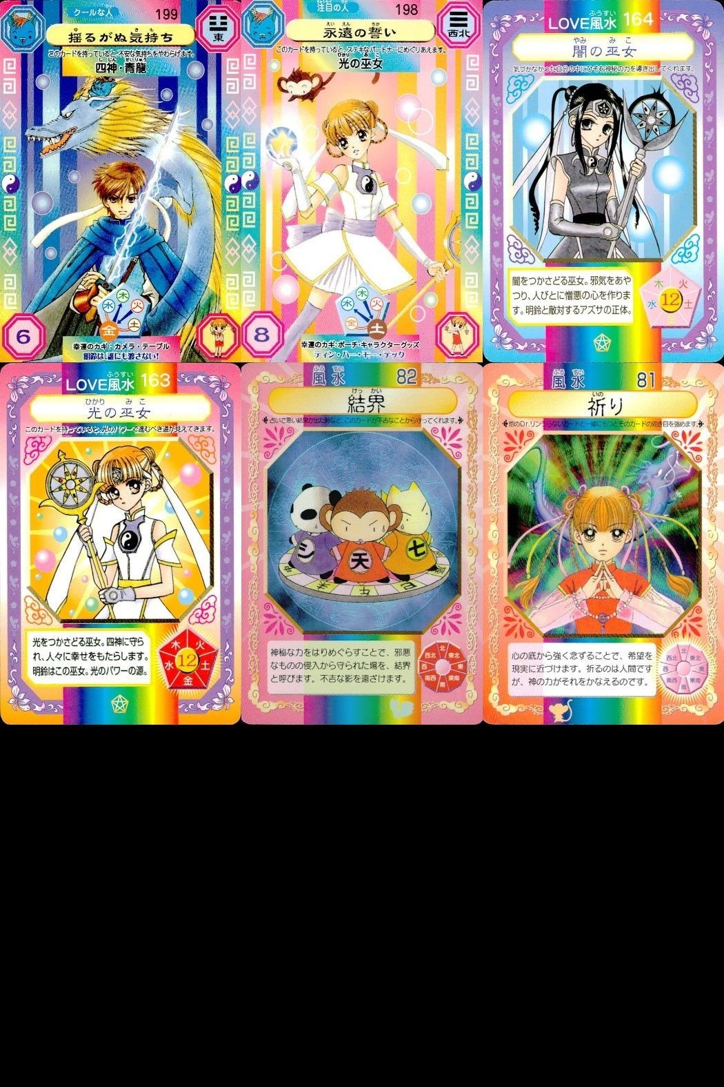 カード Dr.リンにきいてみて! Dr リン ドクターリン まとめ 祈り 結界 光の巫女 闇の巫女 永遠の誓い 揺るがぬ気持ち
