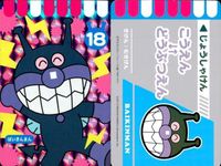 カード アンパンマン まとめ キラ バイキンマン ばいきんまん ドキンちゃん メロンパンナちゃん ロールパンナ バンダイ ナムコ サムネイル 3