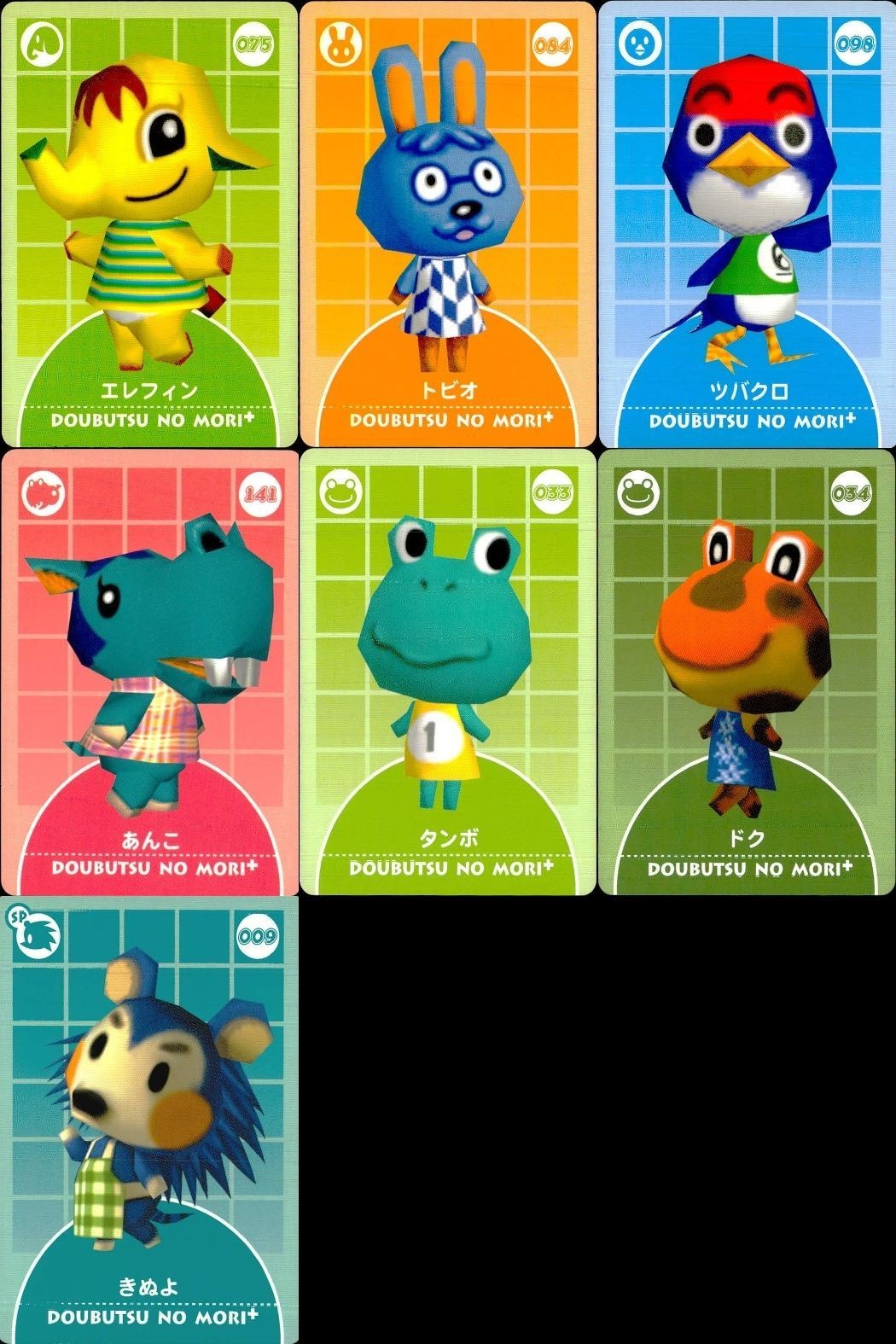 カード どうぶつの森 まとめ SP エレフィン トビオ ツバクロ あんこ タンボ ドク きぬよ あつもり カードe