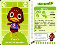 カード どうぶつの森 まとめ SP ガリガリ マモル アイダホ セバスチャン ピータン パチコーメ あさみ あつもり カードe サムネイル 6