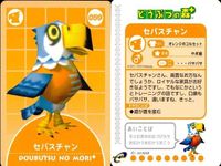 カード どうぶつの森 まとめ SP ガリガリ マモル アイダホ セバスチャン ピータン パチコーメ あさみ あつもり カードe サムネイル 5
