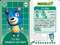 カード どうぶつの森 まとめ SP ガリガリ マモル アイダホ セバスチャン ピータン パチコーメ あさみ あつもり カードe サムネイル 4