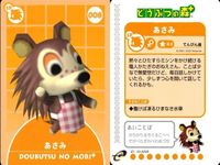 カード どうぶつの森 まとめ SP ガリガリ マモル アイダホ セバスチャン ピータン パチコーメ あさみ あつもり カードe サムネイル 8