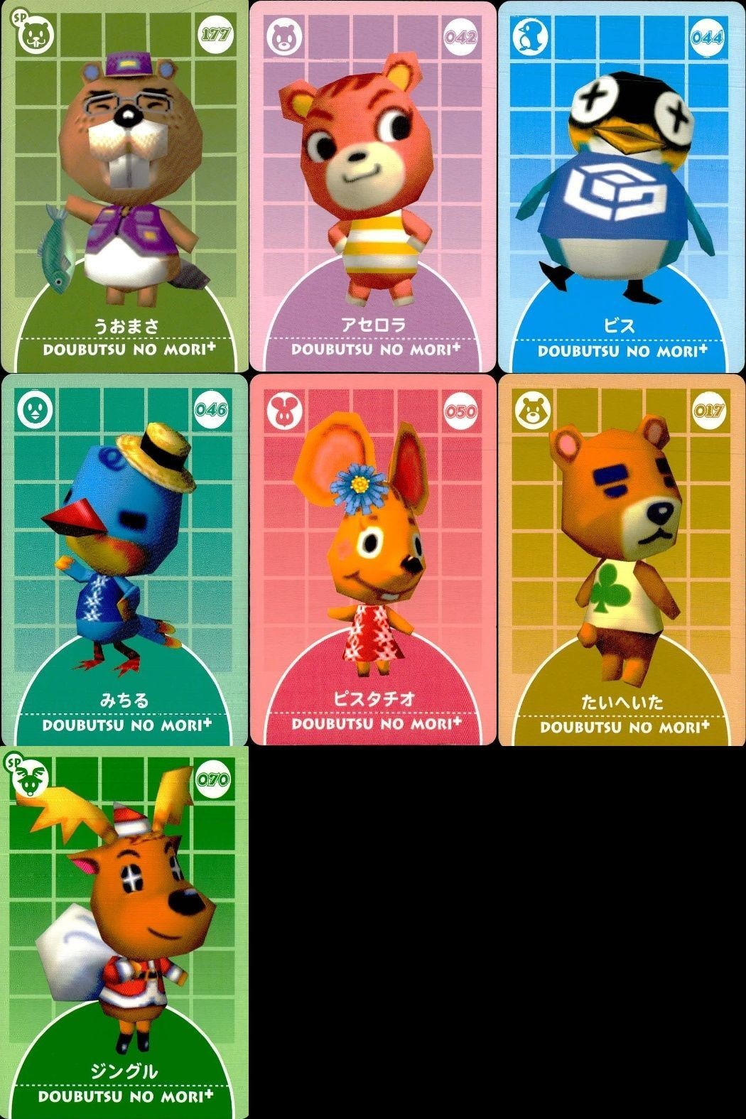 カード どうぶつの森 まとめ SP うおまさ アセロラ ビス みちる ピスタチオ たいへいた ジングル あつもり カードe