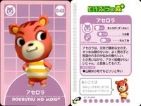 カード どうぶつの森 まとめ SP うおまさ アセロラ ビス みちる ピスタチオ たいへいた ジングル あつもり カードe サムネイル 3