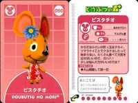 カード どうぶつの森 まとめ SP うおまさ アセロラ ビス みちる ピスタチオ たいへいた ジングル あつもり カードe サムネイル 6