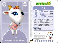 カード どうぶつの森 まとめ SP みつお パトラ イワオ ダンガン ユキ グルミン あつもり カードe サムネイル 6