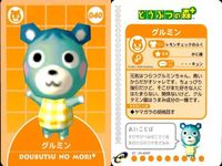 カード どうぶつの森 まとめ SP みつお パトラ イワオ ダンガン ユキ グルミン あつもり カードe サムネイル 7