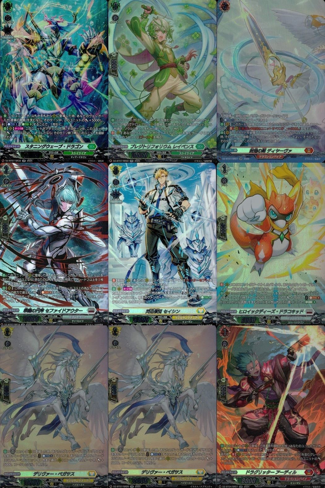 カード ヴァンガード カード SR まとめ スタニングウェーブ・ドラゴン ブレストリフォリウム レイベンス ディヤーブ 無敗の閃光 セファイドアウター セイシン ヒロイックディーズ・ドラゴキッド デリヴァー・ペガサス ドラグリッター アーディル
