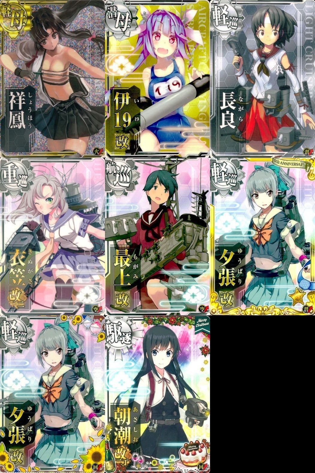 カード まとめ 艦隊これくしょん 祥鳳 伊19改 長良 衣笠改二 最上改 夕張改 朝潮改二 艦これ かんこれ