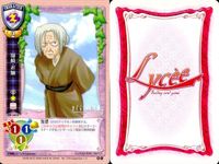 リセ Lycee カード まとめ セリオ 姫川琴音 エセルドレーダ 宮沢謙吾 御鏡舞奈 彬弥亜弥 取り合い 地下祭具殿 園崎お艶 旧リセ サムネイル 10