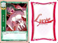 リセ Lycee カード まとめ セリオ 姫川琴音 エセルドレーダ 宮沢謙吾 御鏡舞奈 彬弥亜弥 取り合い 地下祭具殿 園崎お艶 旧リセ サムネイル 9