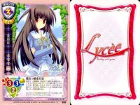 リセ Lycee カード まとめ 怪しげな子 宮沢謙吾 高冶青海 アイリスフィール・フォン・アインツベルン グファ＆ドリィ 仁科弥生 委員長 園崎お艶 茜ヶ崎な子 旧リセ サムネイル 8