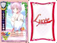 リセ Lycee カード まとめ 御鏡舞奈 蒼藍花梨 久守舞弥 須磨寺雪緒 高坂義風 怪しげな子 白川沙織 梅宮智絢 蒼崎七央 旧リセ サムネイル 2